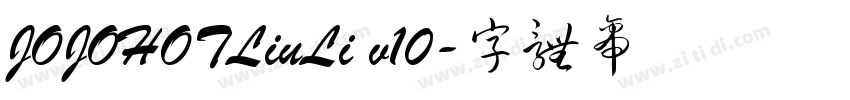 JOJOHOTLiuLi v10字体转换